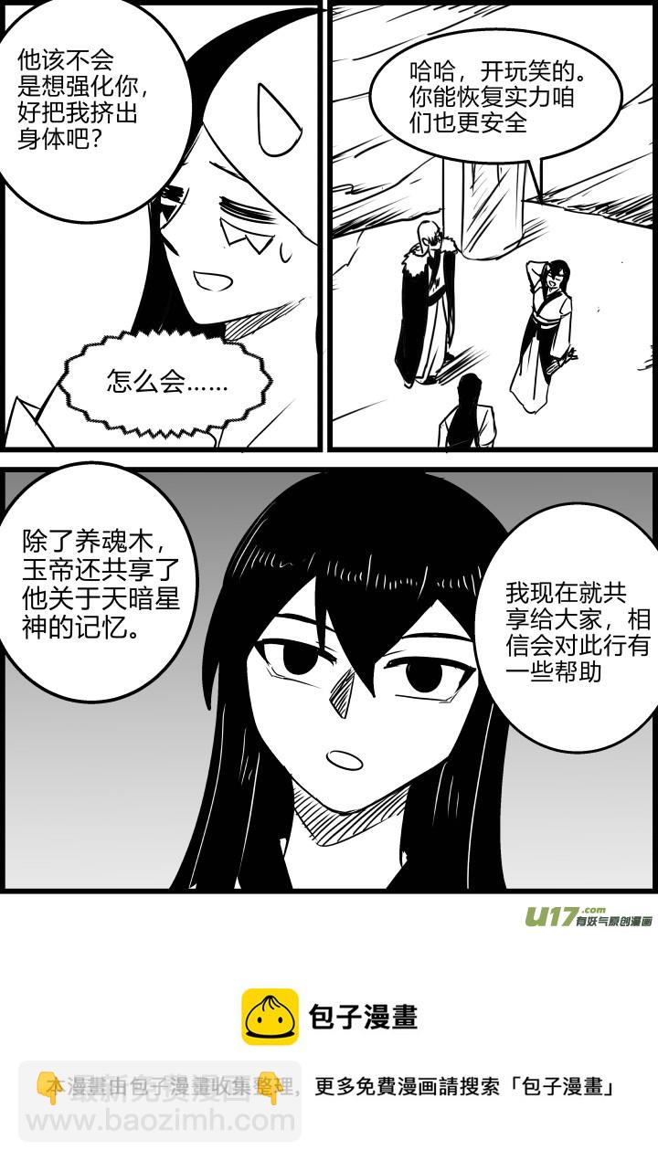 《我的XX不见了》第一八八话 第8页
