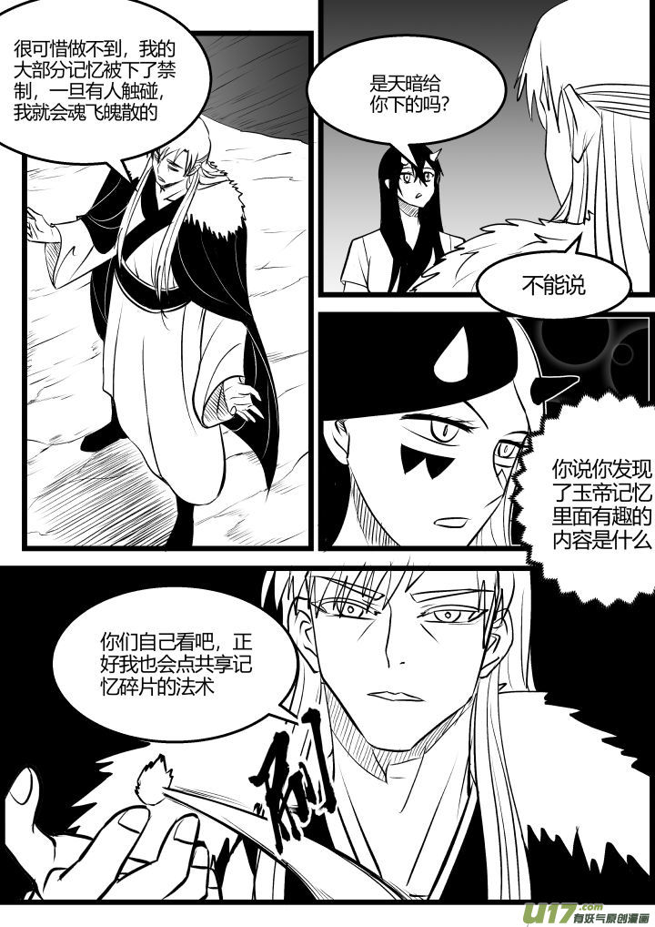 《我的XX不见了》第一八九话 第4页