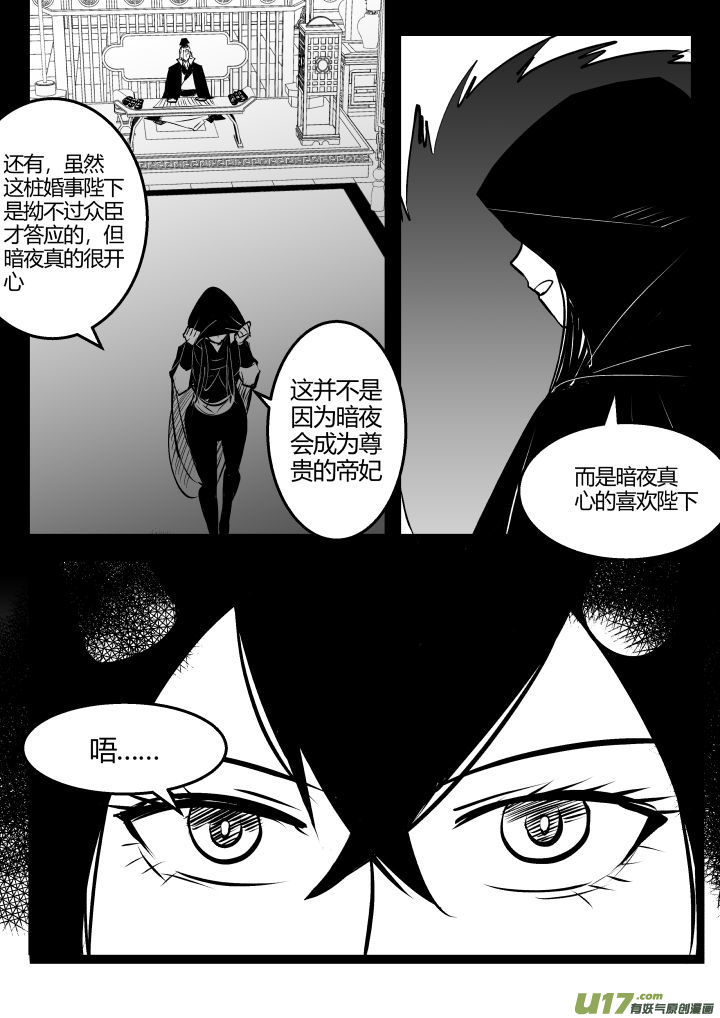 《我的XX不见了》第一八九话 第8页