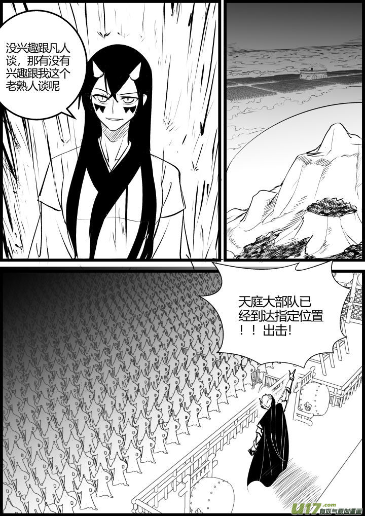 《我的XX不见了》第一九零话 第4页