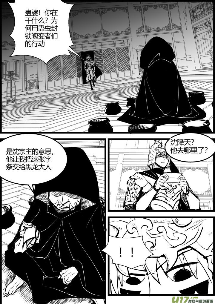 《我的XX不见了》第一九零话 第6页