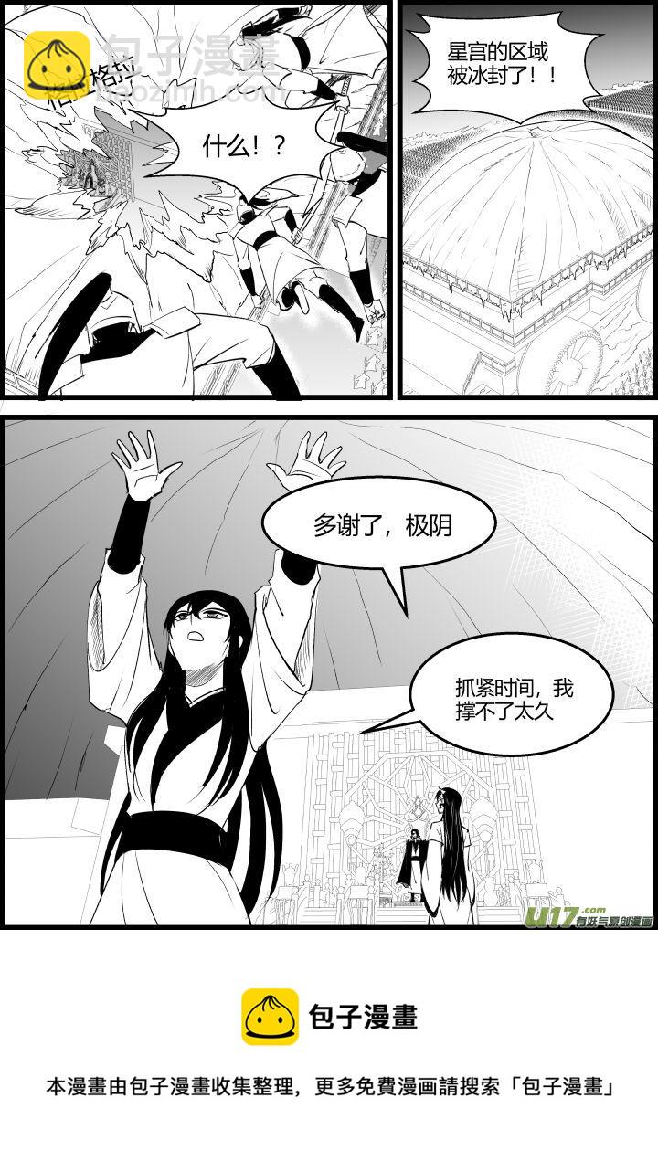 《我的XX不见了》第一九零话 第8页