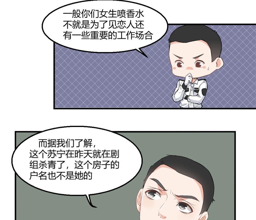 《迷案缉凶》第2回 奇怪的尸体 第18页