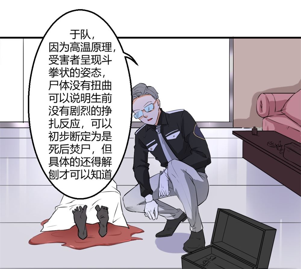 《迷案缉凶》第2回 奇怪的尸体 第6页