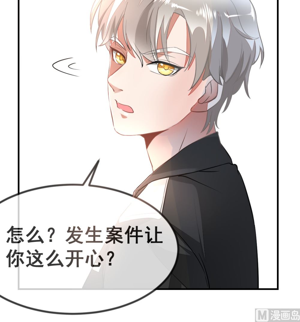 《迷案缉凶》第1回 当红艺人事件（下） 第16页