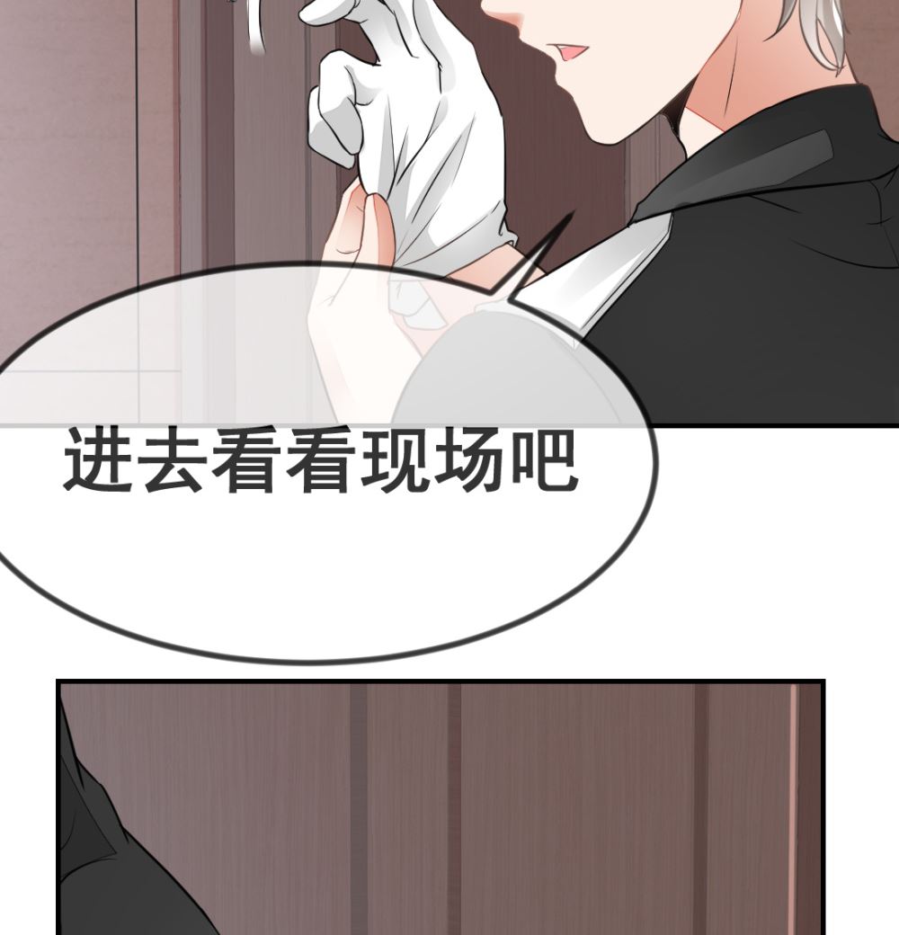 《迷案缉凶》第1回 当红艺人事件（下） 第21页