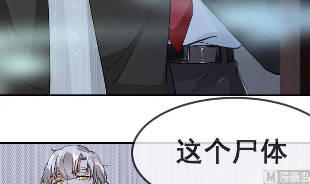 《迷案缉凶》第1回 当红艺人事件（下） 第25页
