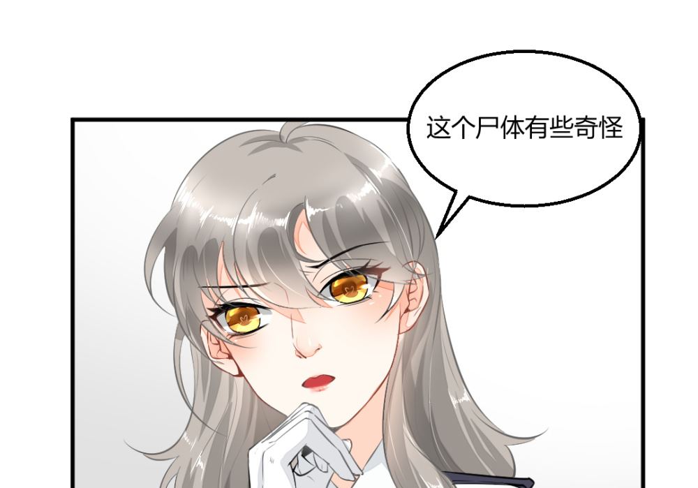 《迷案缉凶》第1回 当红艺人事件（下） 第29页