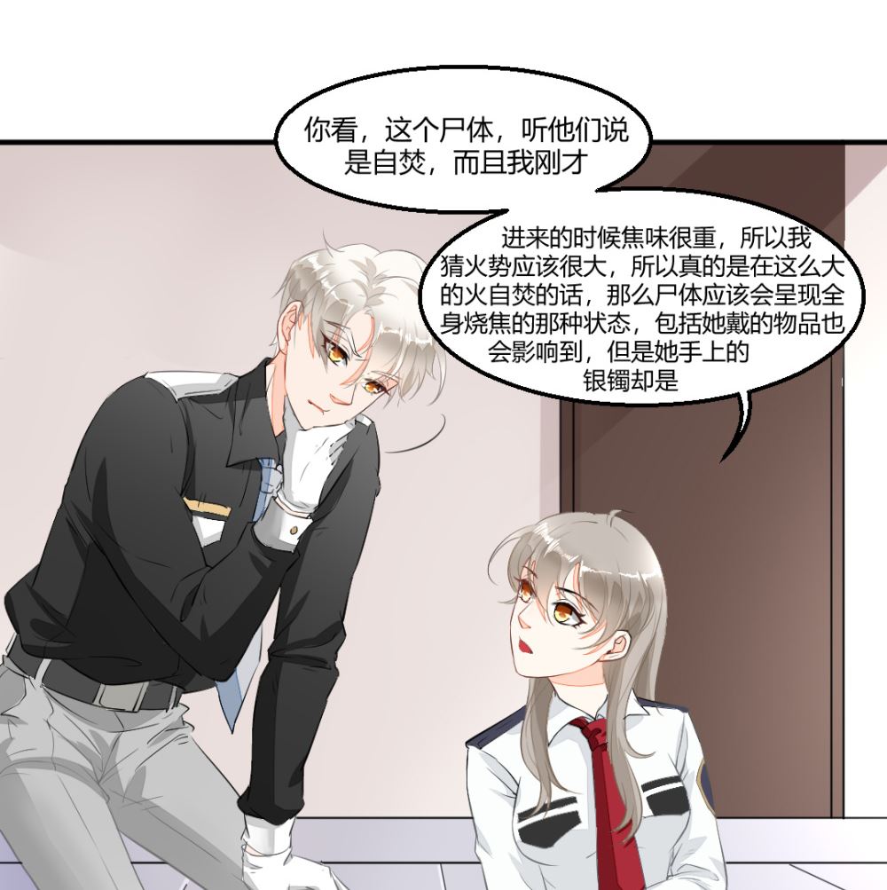 《迷案缉凶》第1回 当红艺人事件（下） 第32页