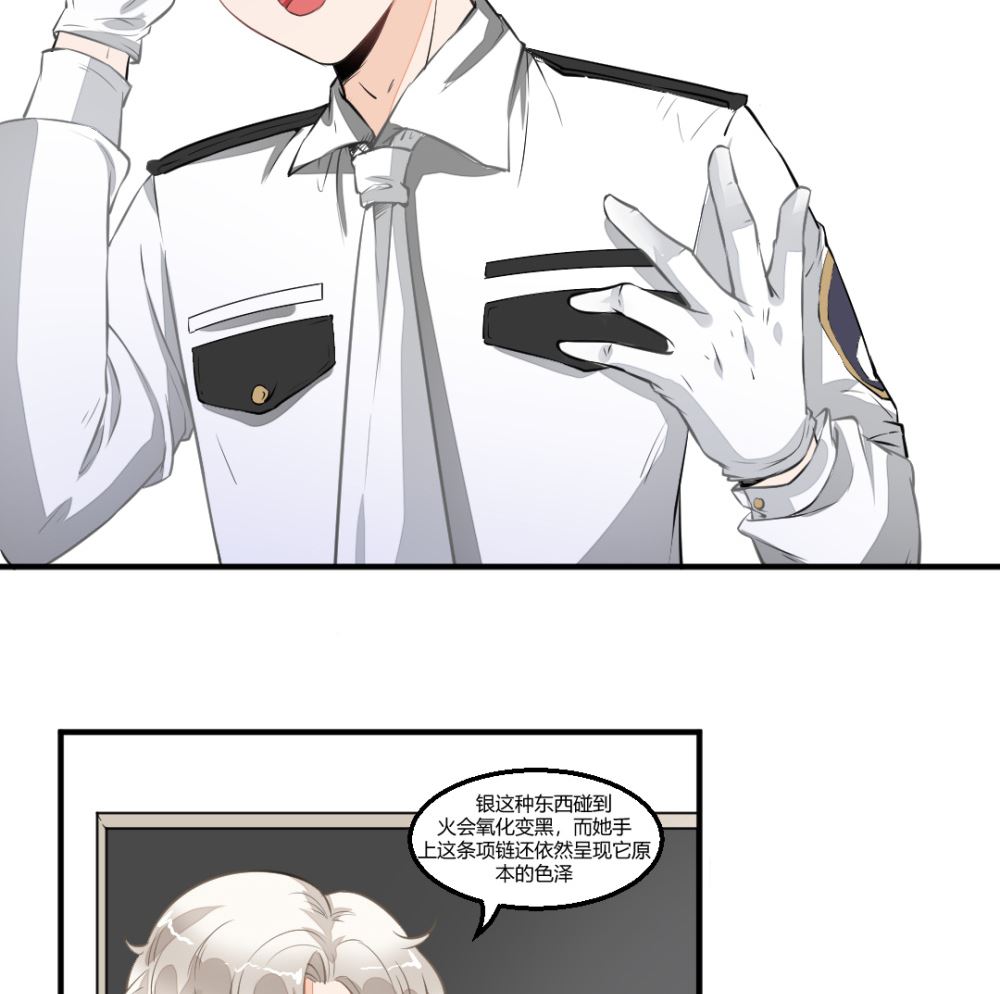 《迷案缉凶》第1回 当红艺人事件（下） 第39页