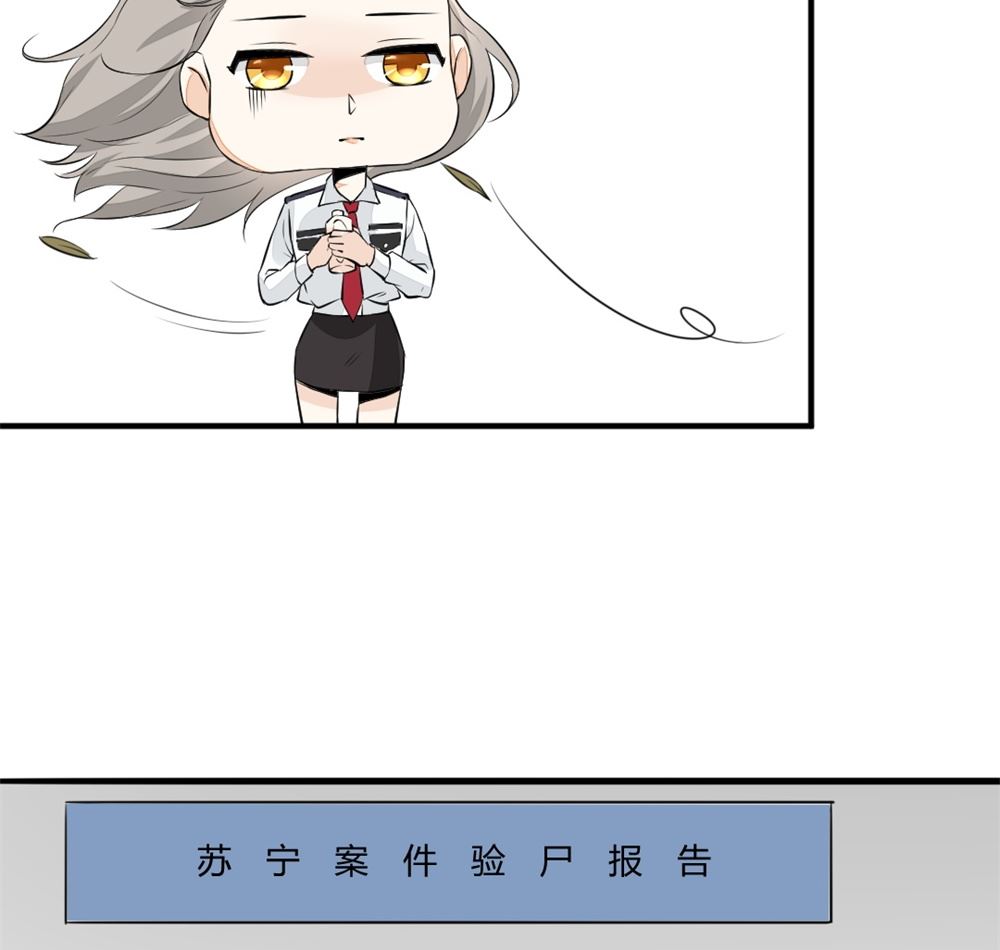 《迷案缉凶》第3回 尸检 第24页