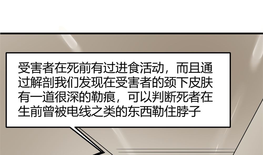《迷案缉凶》第3回 尸检 第26页