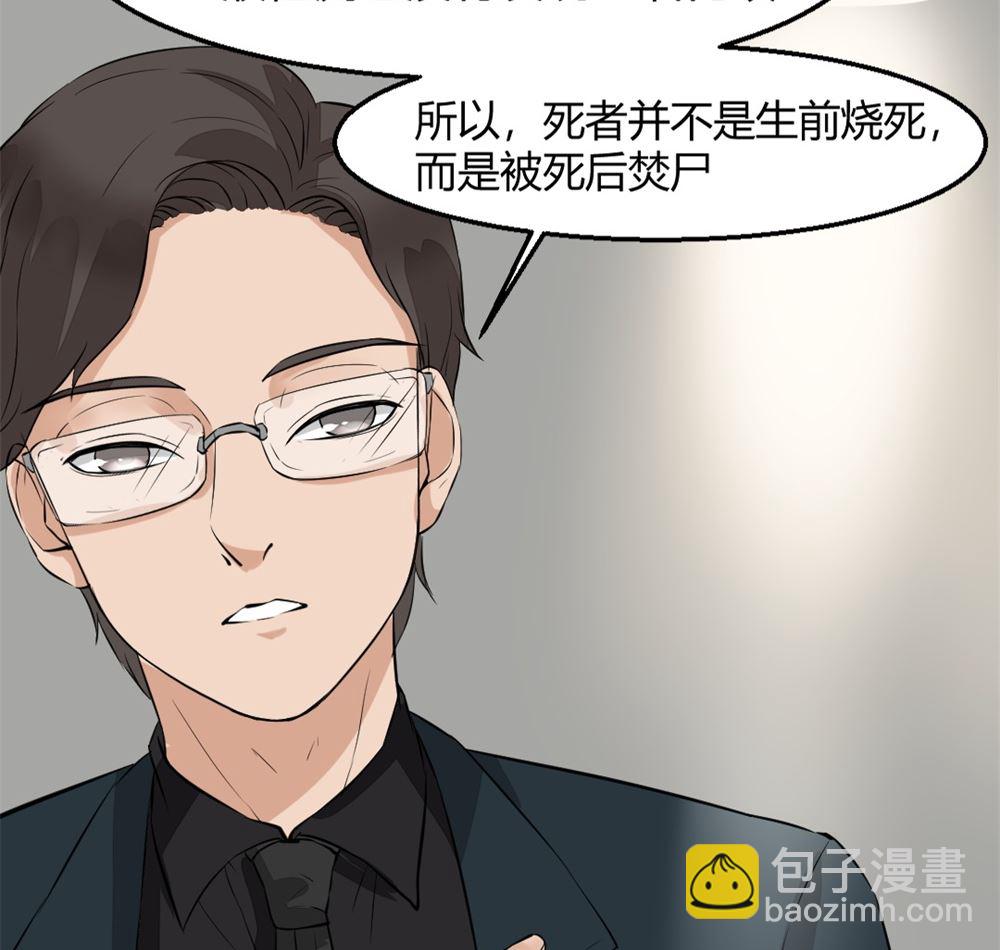 《迷案缉凶》第3回 尸检 第29页
