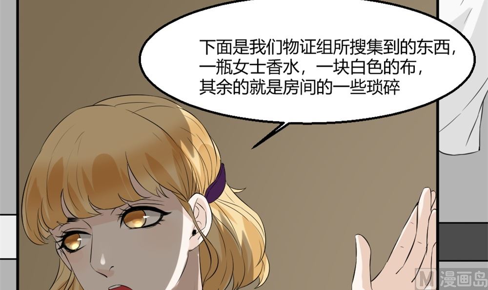 《迷案缉凶》第3回 尸检 第34页