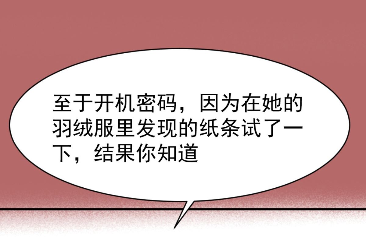 《迷案缉凶》第7回 五十度灰 第23页
