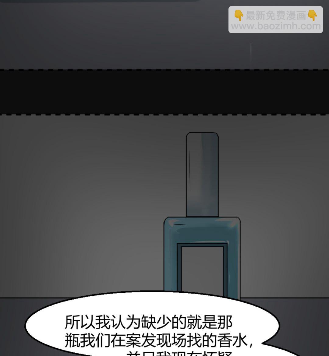 《迷案缉凶》第7回 五十度灰 第27页