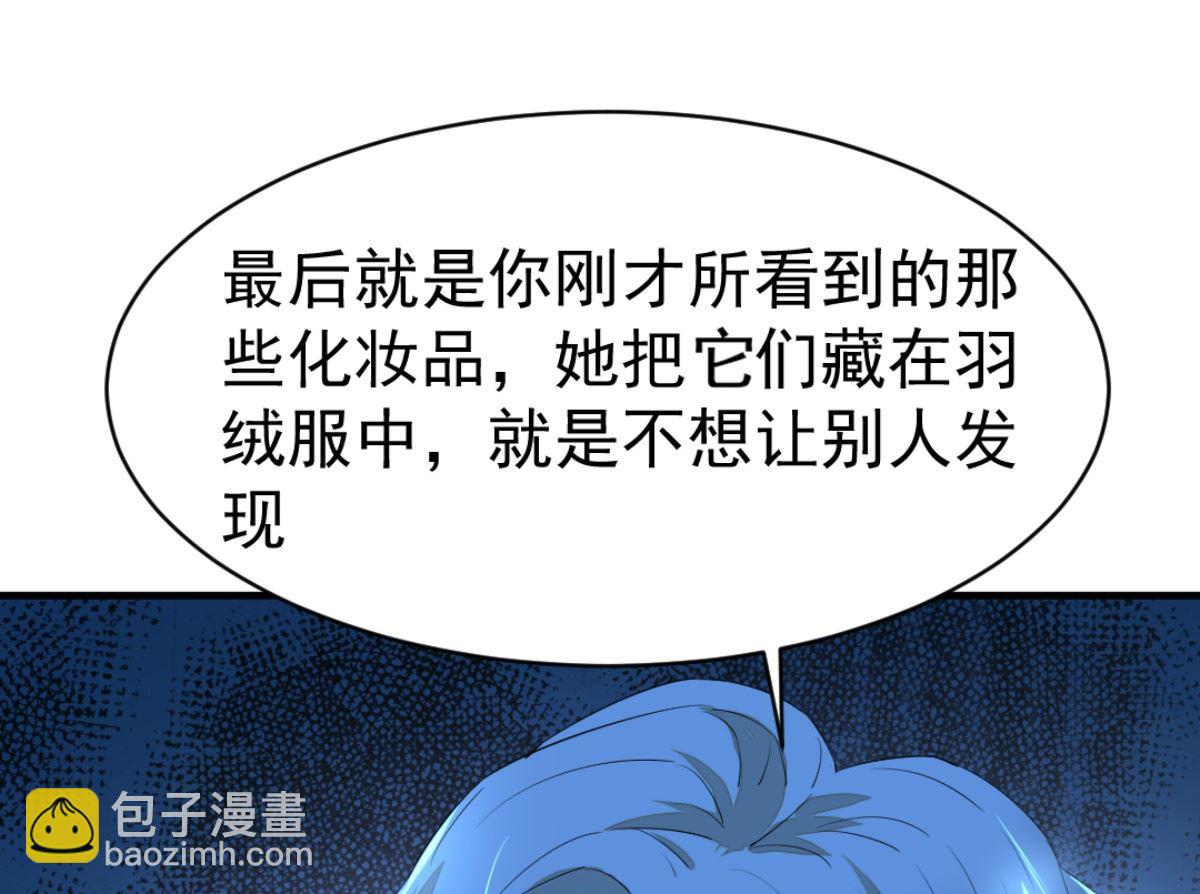 《迷案缉凶》第7回 五十度灰 第29页