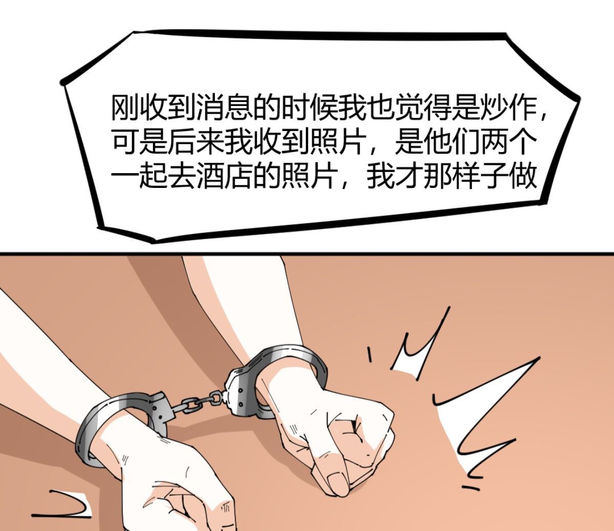 《迷案缉凶》第8回 忏悔的凌菲 第17页