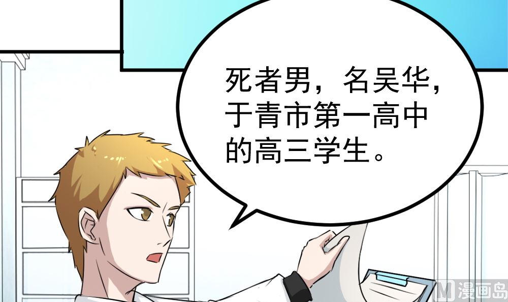 《迷案缉凶》第11回 监控的证据 第10页