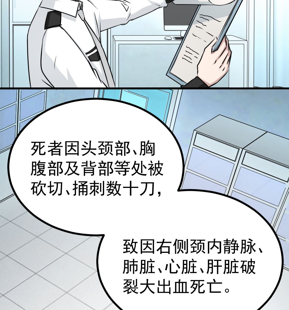 《迷案缉凶》第11回 监控的证据 第11页