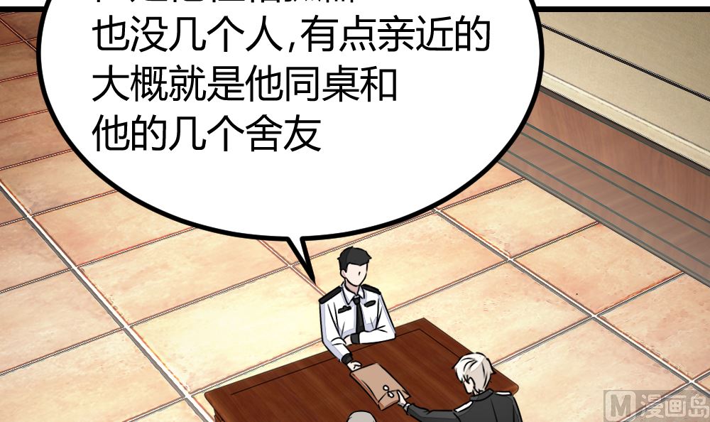 《迷案缉凶》第15回 对秦漠的挑衅 第10页