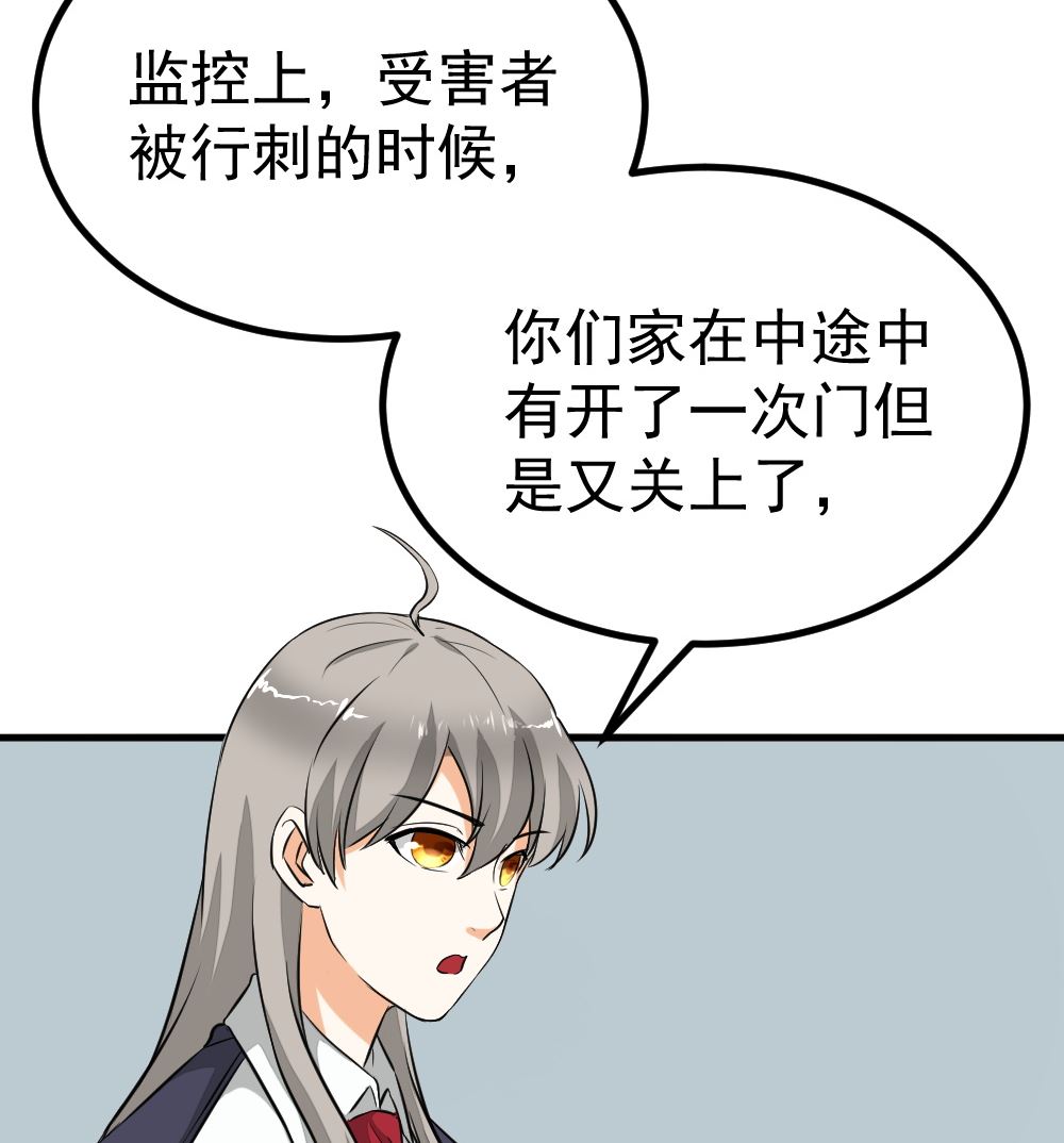 《迷案缉凶》第12回 无关人员 第23页