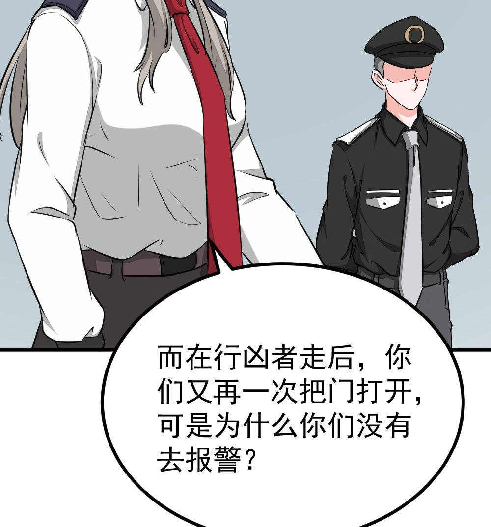 《迷案缉凶》第12回 无关人员 第24页