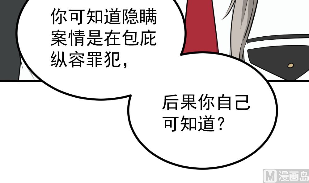 《迷案缉凶》第12回 无关人员 第28页