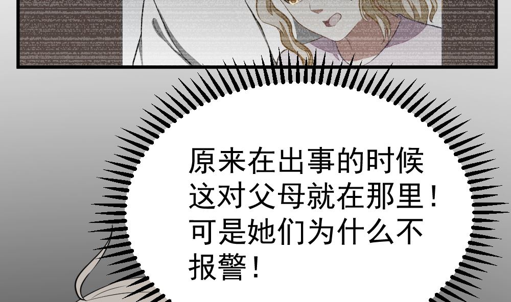 《迷案缉凶》第12回 无关人员 第3页