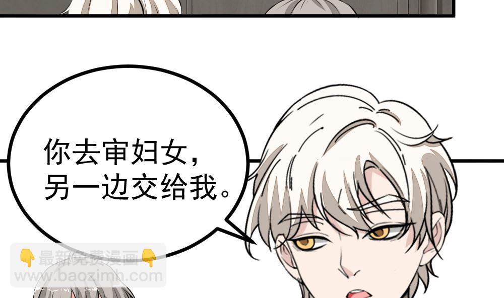 《迷案缉凶》第12回 无关人员 第9页