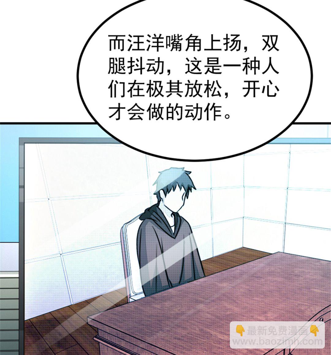 《迷案缉凶》第17回 汪洋的异状 第11页