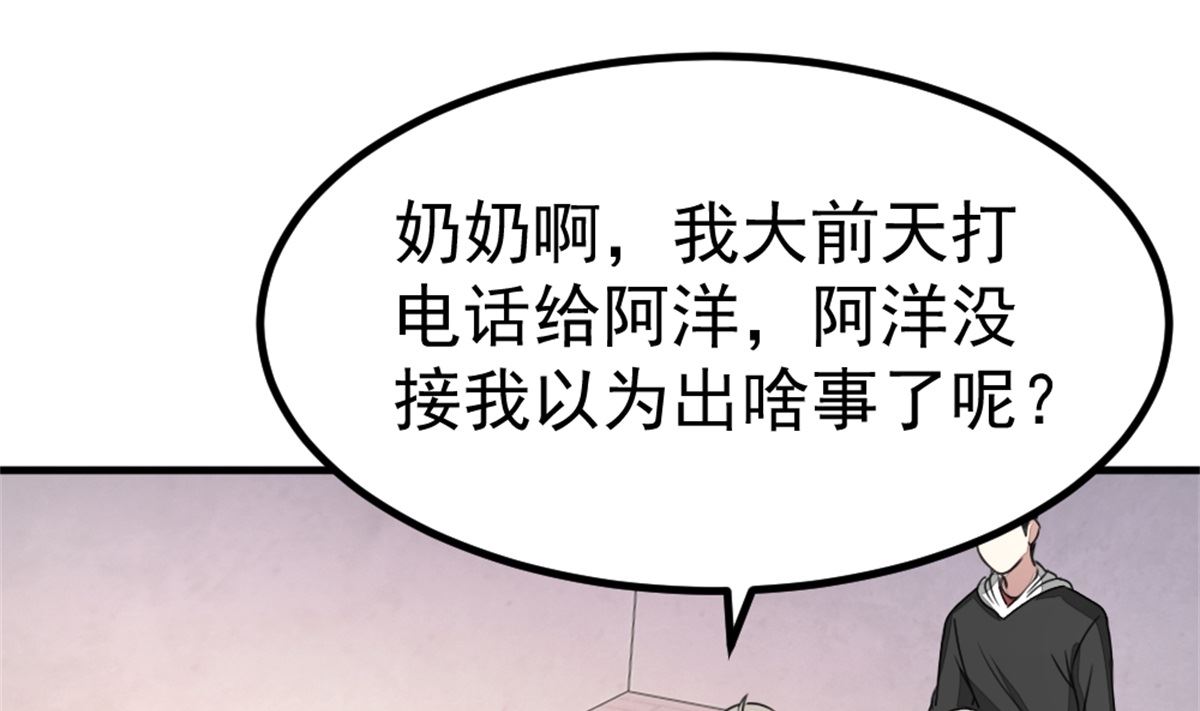 《迷案缉凶》第17回 汪洋的异状 第32页