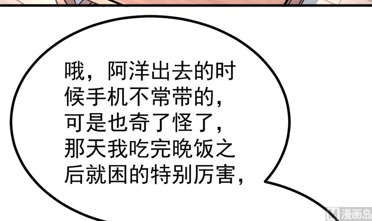 《迷案缉凶》第17回 汪洋的异状 第34页