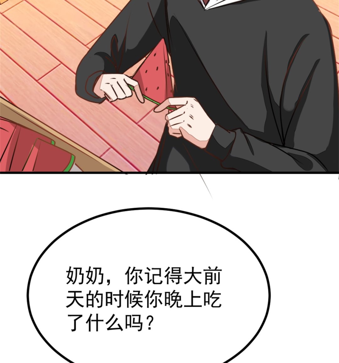 《迷案缉凶》第19回 家常菜 第18页