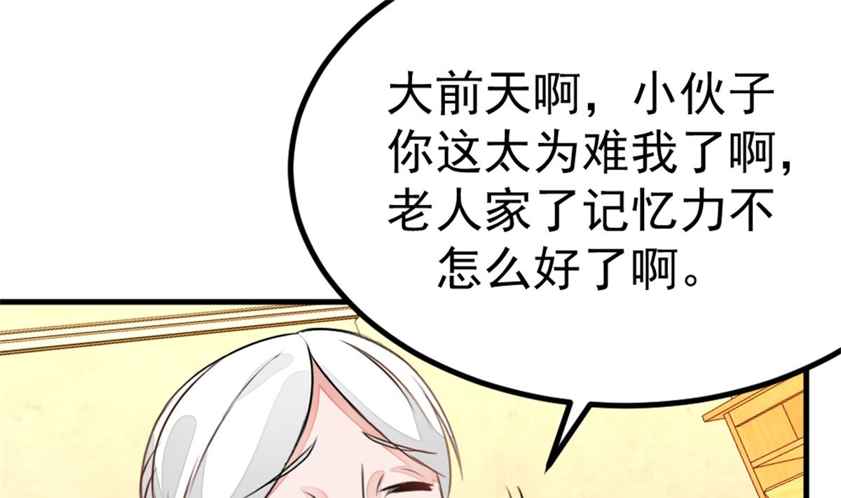 《迷案缉凶》第19回 家常菜 第20页