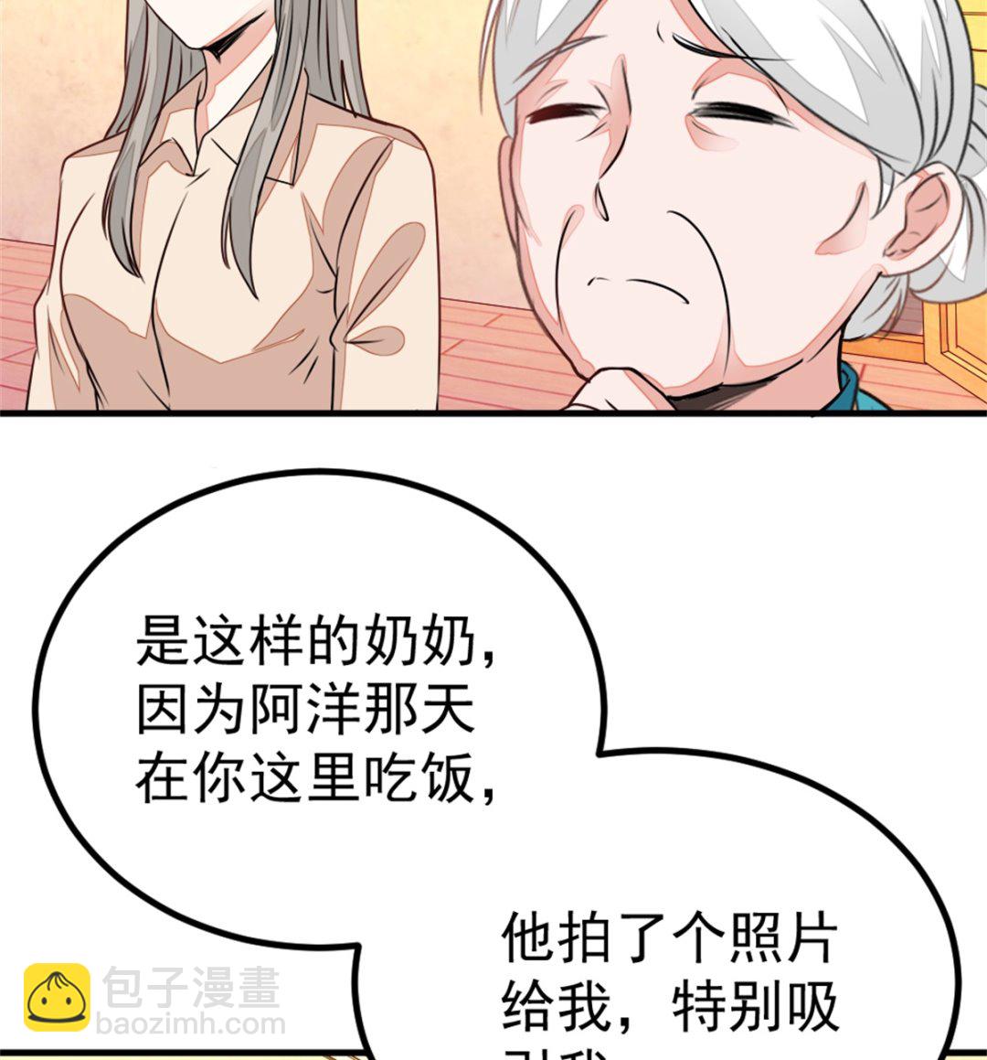 《迷案缉凶》第19回 家常菜 第24页