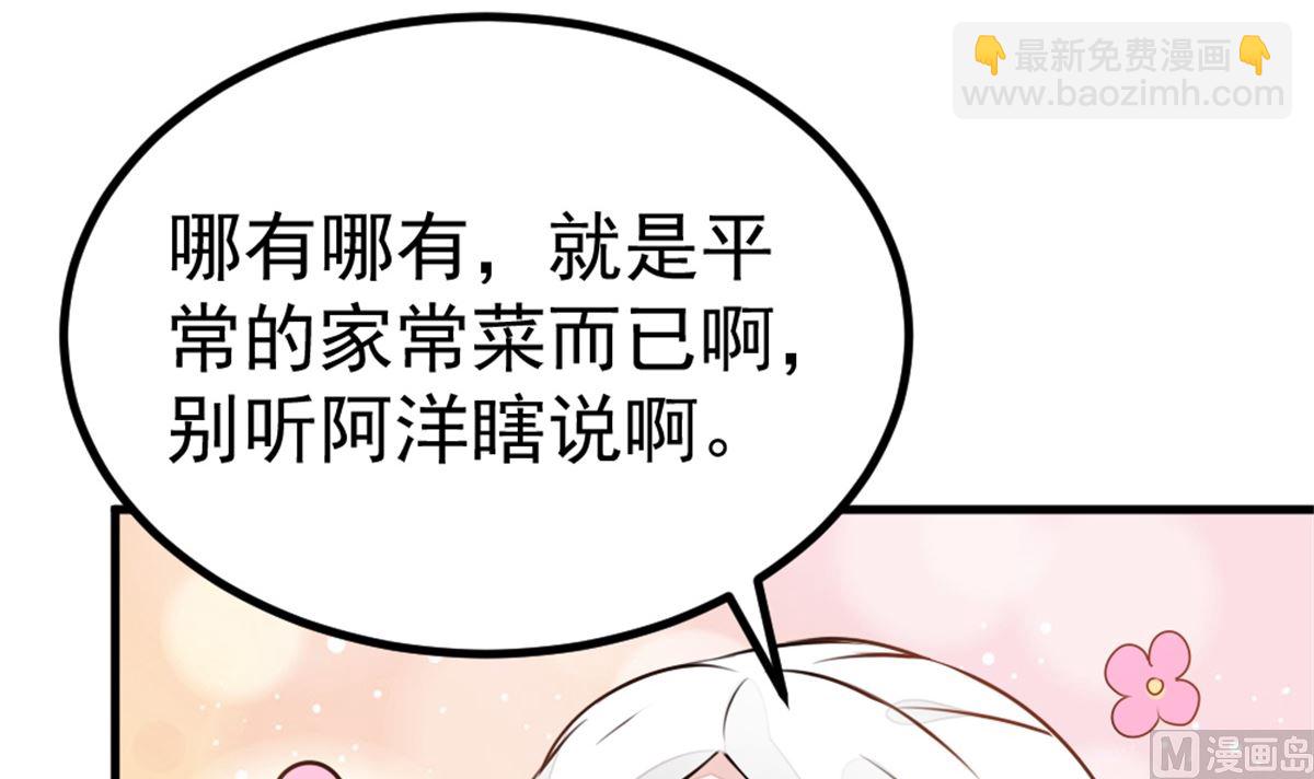 《迷案缉凶》第19回 家常菜 第28页