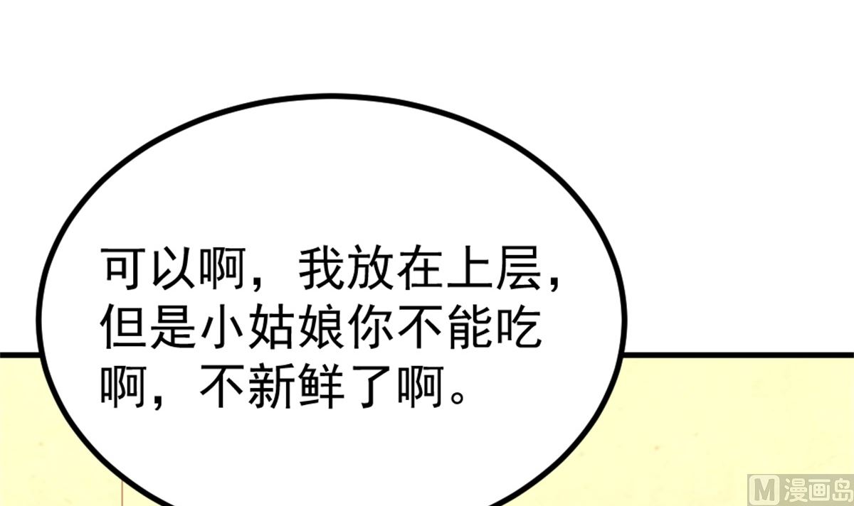 《迷案缉凶》第19回 家常菜 第34页