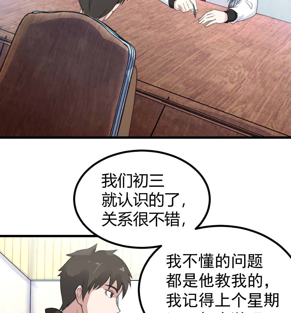 《迷案缉凶》第16回 审讯同学 第18页