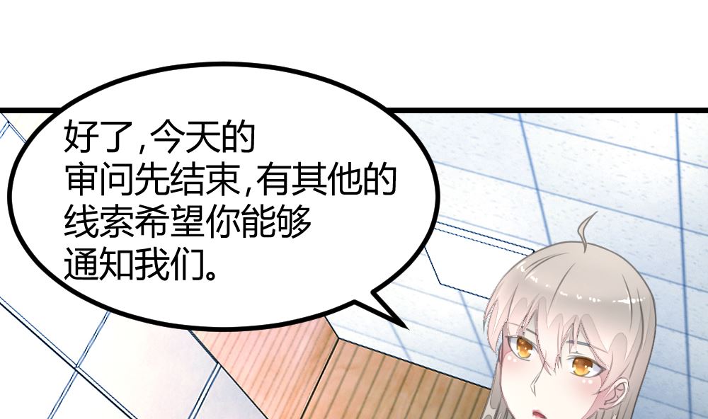 《迷案缉凶》第16回 审讯同学 第20页