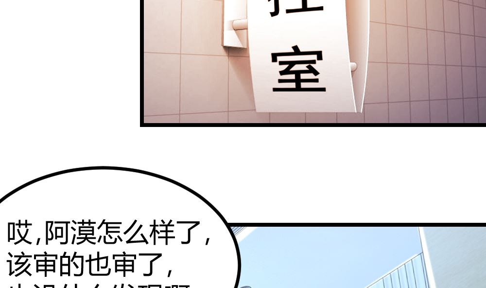 《迷案缉凶》第16回 审讯同学 第33页