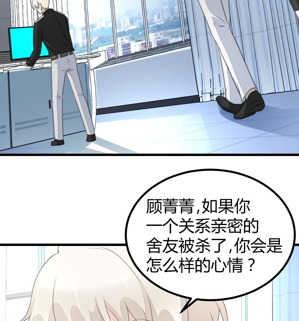 《迷案缉凶》第16回 审讯同学 第35页