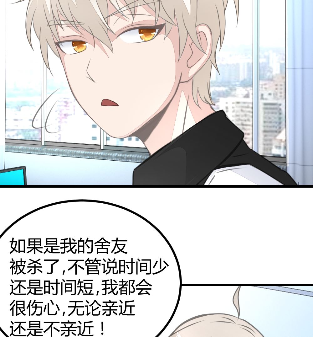《迷案缉凶》第16回 审讯同学 第36页