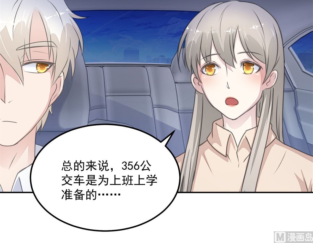 《迷案缉凶》第21回 公交车的路线 第25页