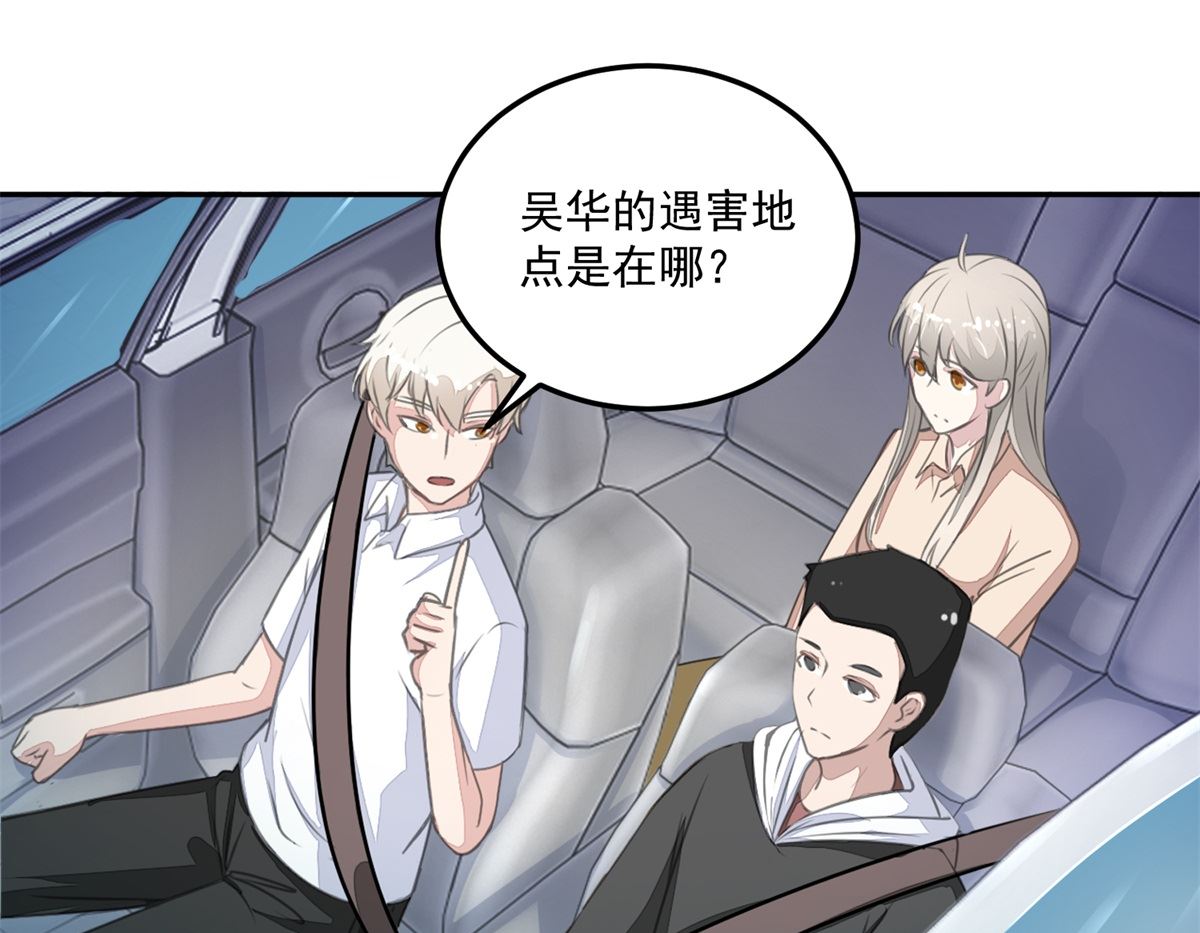 《迷案缉凶》第21回 公交车的路线 第29页