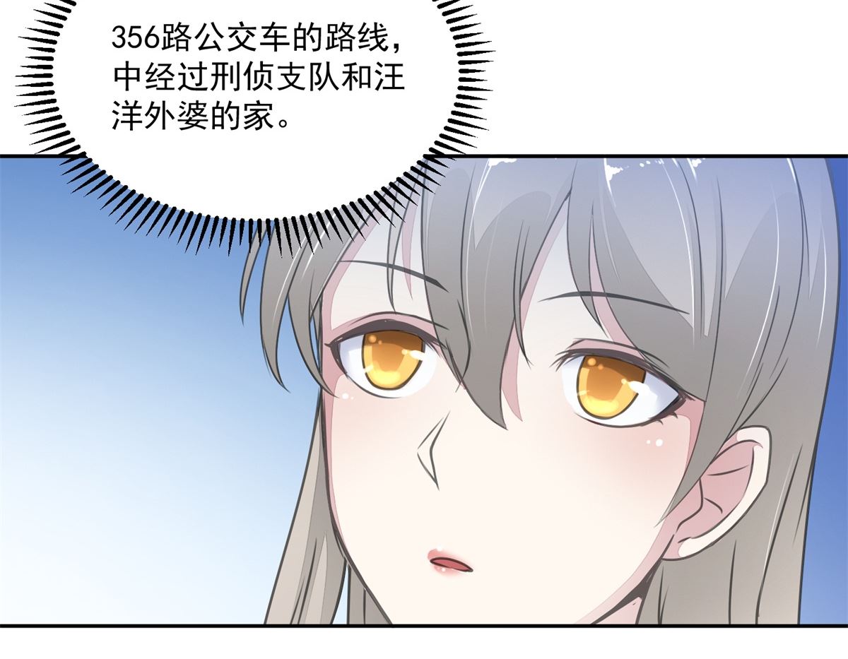 《迷案缉凶》第21回 公交车的路线 第6页