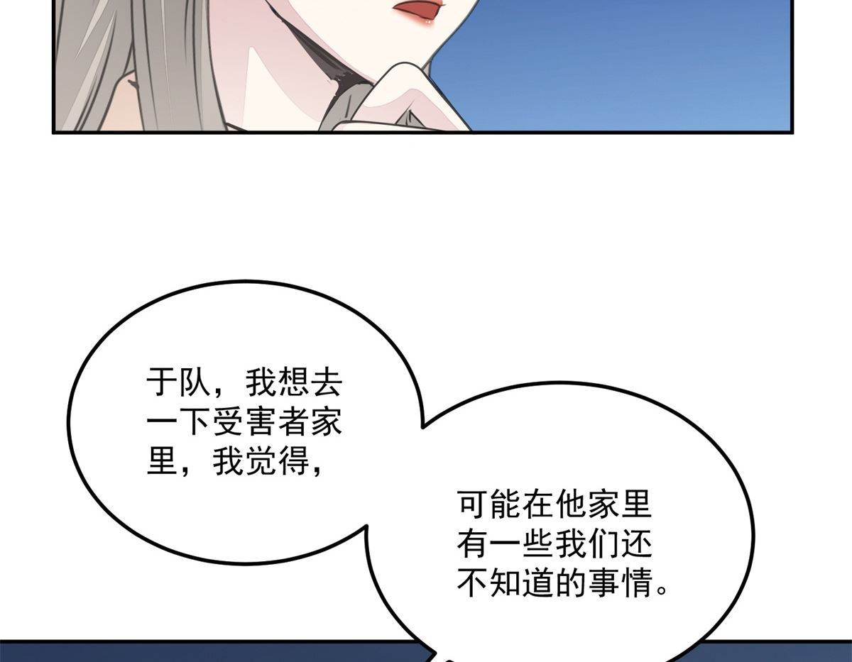 《迷案缉凶》第22回 撤案 第18页