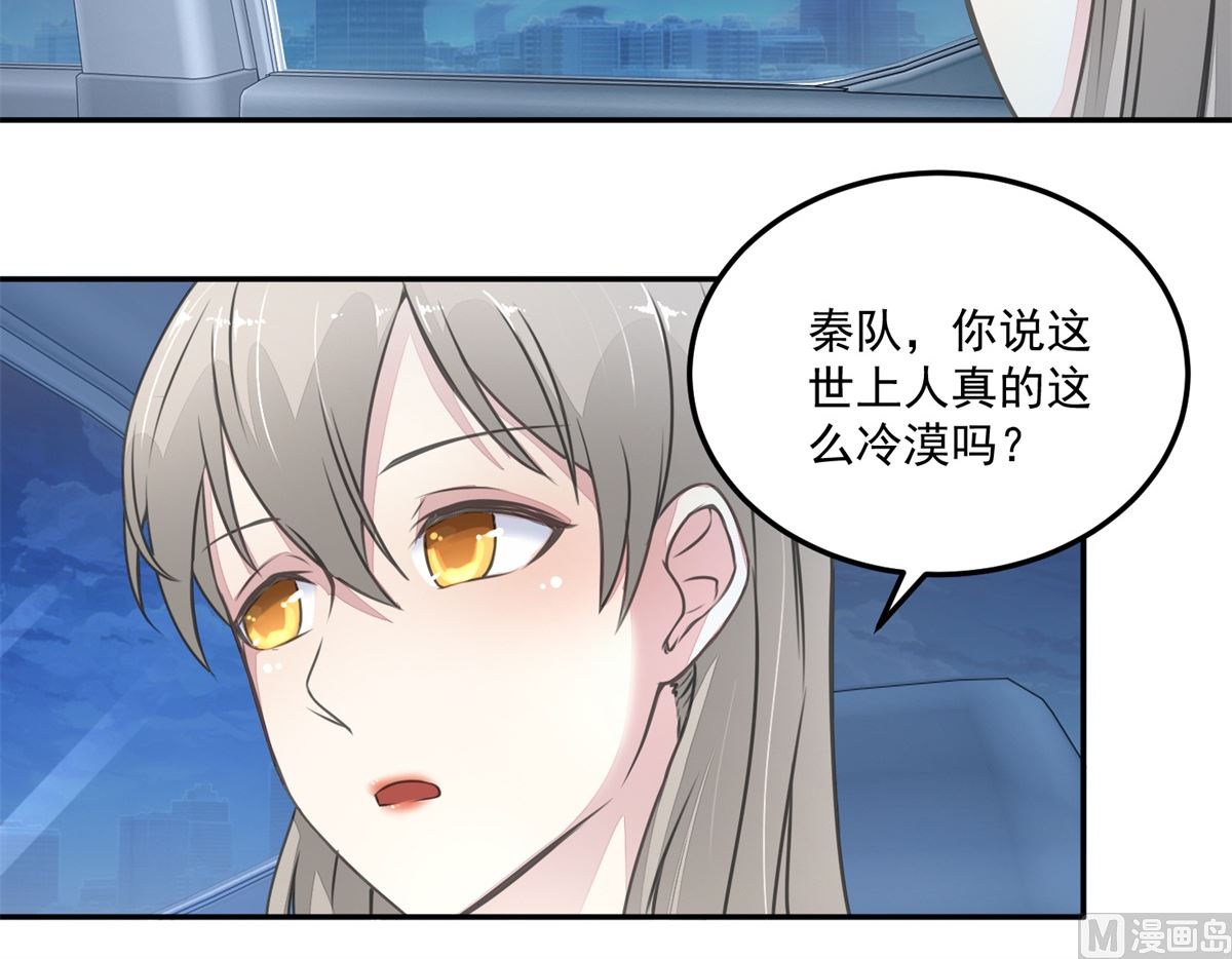 《迷案缉凶》第22回 撤案 第22页