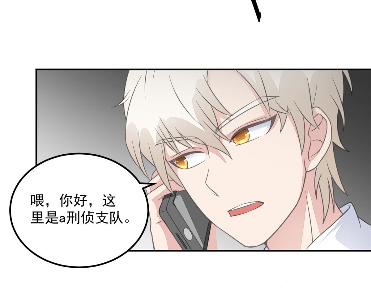 《迷案缉凶》第22回 撤案 第24页
