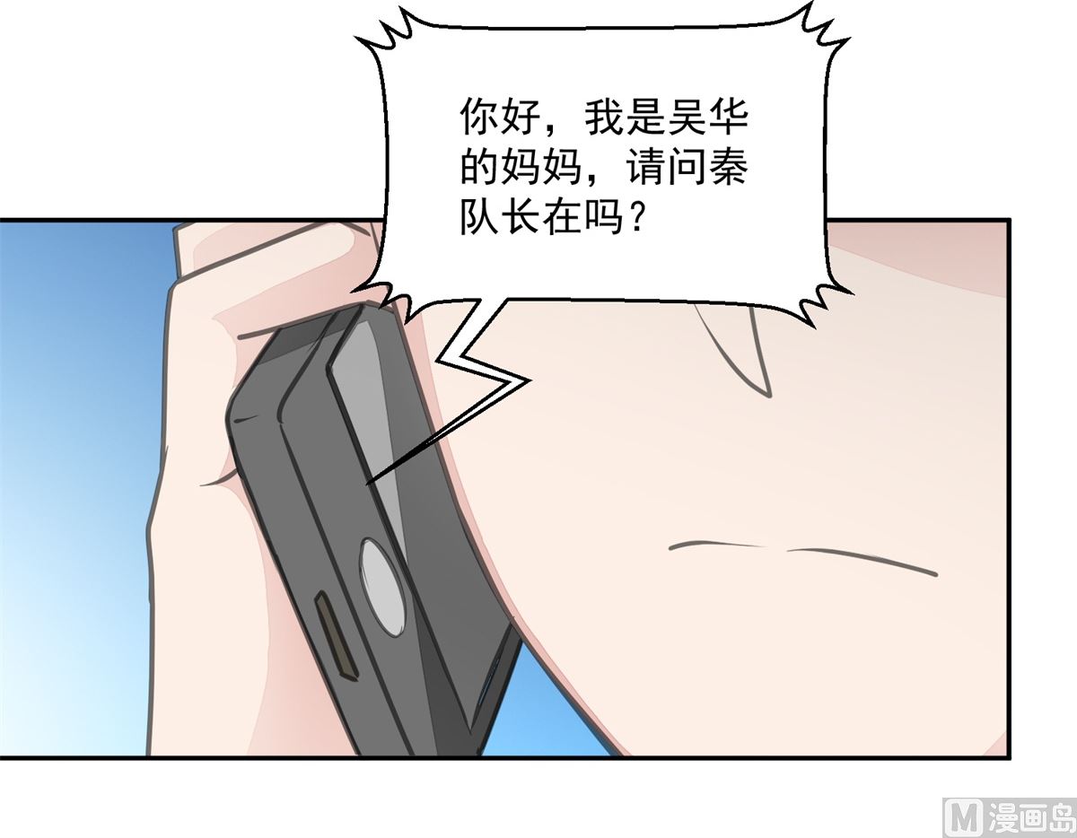 《迷案缉凶》第22回 撤案 第25页